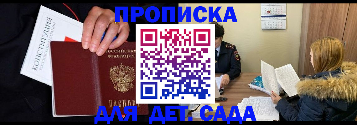 временная регистрация законно в Барыше