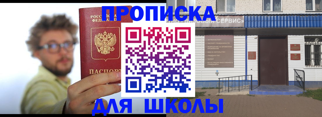 временная регистрация купить в Барыше