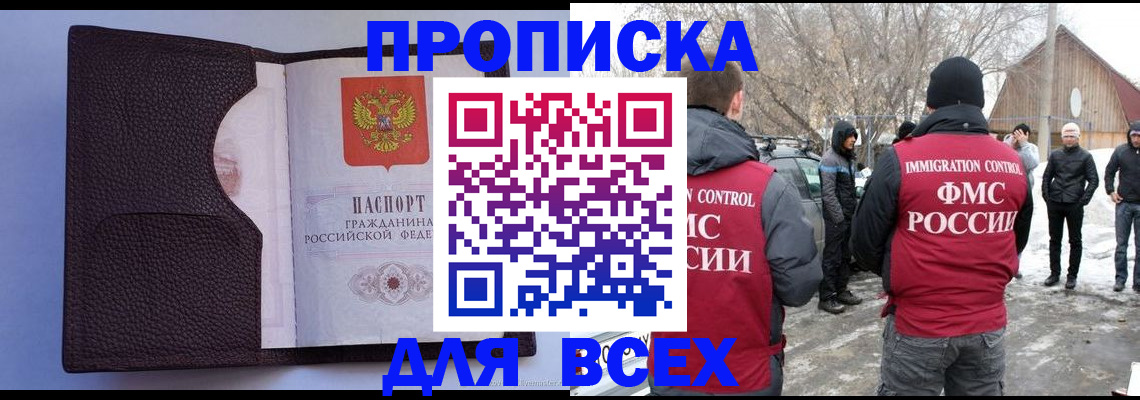 прописка в Барыше