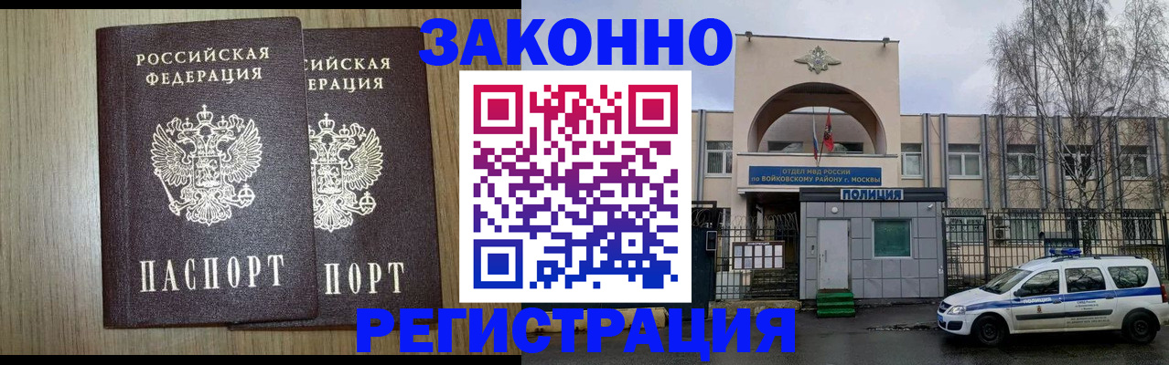 прописка для работы в Барыше