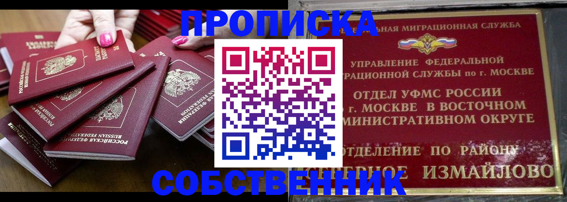 прописка законно в Барыше